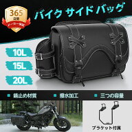 COVELL 【2025新商品・三容量展開】バイク サイド バッグ シートバッグ バイク 10L 15L 20L 防水 撥水 ブ…