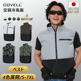 COVELL 【即納・2025新型】 空調冷風服 空調ベスト 4色 ポリエステル＋裏チタンコーティング素材 通気 速乾 ファン付き作業服 S～7XL 熱中症対策 プレゼント 1年間保証 UPF50+ 洗い可 日本語説明書付き 【MJ-A01 服のみ】