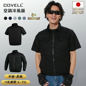 COVELL 【在庫一掃・期間限定価格】 空調ウエア 空調冷風服 2025年新型 純綿 半袖 長袖 UPF50+ 5色展開 通気 速乾 汗臭を抑える ファン 5色 S～7XL 熱中症対策 1年間保証 プレゼント 半袖 長袖 【P003&P004服のみ】
