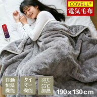 【期間限定50％OFF、今だけ特価！】 電気毛布 掛け敷き兼用 洗える ひざ掛け 190*130 6段階温度 タイマー…