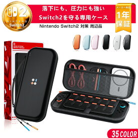 【期間限定20%OFF・レビュー特典中】 Nintendo switch2 ケース かわいい 2026新商品 BJBT 大容量 おしゃれ EVA素材 耐衝撃 防水防塵 傷防止 ゲームカード12枚収納 スイッチ ケース 保護バッグ キャリング キャラクター 持ち運び 収納ケース 誕生日 子供 プレゼント 40色展開