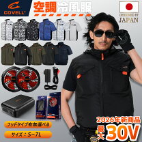 楽天市場】空調服 バッテリー ファンセットの通販