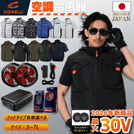 【期間限定レビューで服1枚開催中・100万着販売実績】2026年新商品 空調冷風服 フルセット 30V/36V選択可…