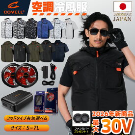 【期間限定レビューで服1枚開催中・100万着販売実績】2026年新商品 空調冷風服 フルセット 30V/36V選択可能 ベスト/半袖/長袖 20000mAh大容量 超高出力 空調ウェア UPF50+ 最大約17時稼働 通気 速乾 空調作業服 空調ベストファンバッテリー S～7L 熱中症対策 プレゼント