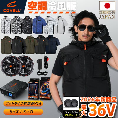 空調冷風服 フルセット