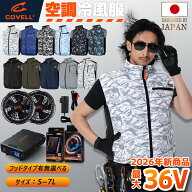 【SNS大人気・100万着販売実績】 COVELL公式 空調冷風服 2026年新商品 36V 超高出力 冷感-18℃ 8V～36Vま…