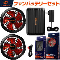 COVELL公式 空調冷風服用 2026新商品 ファン バッテリー セット 30V高出力 20000mAh 5段階調節 専用充電…