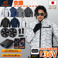 COVELL公式 空調冷風服 2026年新商品 30V/36V超高出力 冷感-18℃ 8~36V調整可能 20000mAh 2.8H超高速充電…