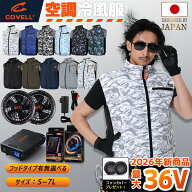 【SNS大人気・TVで紹介されました】 COVELL公式 空調冷風服 2026年新商品 36V 超高出力 冷感-18℃ 8V～36…