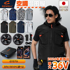楽天市場】COVELL公式 空調冷風服 2026年新型 30V/36V超高出力 冷感-18 