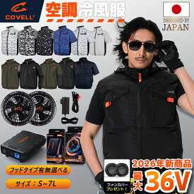 【数量限定レビューで服1枚開催中・100万着販売実績】2026年新商品 空調冷風服 フルセット 30V/36V選択可能 ベスト/半袖/長袖 20000mAh大容量 超高出力 空調ウェア UPF50+ 最大約17時稼働 通気 速乾 電動ファン空調 服セット ファンバッテリー S～7L 熱中症対策 プレゼント