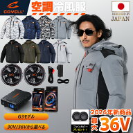 COVELL公式 空調冷風服 2026年新型 30V/36V超高出力 冷感-18℃ 8~36V調整可能 ハーネス対応 20000mAh 2.8…