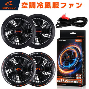 COVELL �y2026�N�V�^36V�E�t�@���̂݁z �󒲗╗���p �t�@�� 2�� ��^5���H�� �ő啗��391CFM IP45�h�o�^�ϐ��^�h�� ���􂢉\ �󒲃E�G�A �󒲍�ƕ� �󒲃x�X�g�M���Ǒ΍� ��ƕ� �y�� ���� �É�