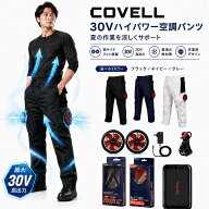 COVELL 【2026最強爆風・体感-10℃】空調冷風服 作業ズボン 作業着 ファン付きズボン ファンバッテリーセ…
