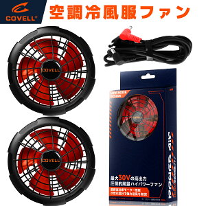 COVELL �y2026�N�V�^30V�E�t�@���̂݁z �󒲗╗���p �t�@�� 2�� ��^5���H�� �������f�U�C���ł������ȒP �󒲃E�G�A �󒲍�ƕ� �󒲃x�X�g�M���Ǒ΍� ��ƕ� �y�� ���� �É� �ȃG�l �t�� �v