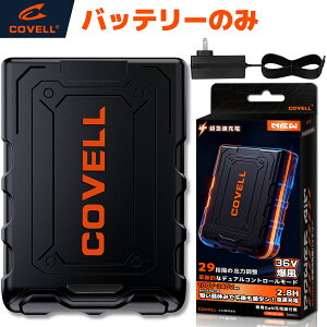 COVELL���� �󒲗╗���p 2026�V���i 36V�����o�� �o�b�e���[�̂� 20000mAh 8~36V�����\ �ő��30���ғ� 2.8H�������[�d ��p�[�d��t�� �M���Ǒ΍� �t�@���t����ƕ��p �y�� �t�� ��ƕ��p �v���[
