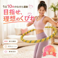 COVELL 【2026新商品・SNS大人気】 フラフープ ダイエット ソフトフラフープ 1.5kg 静音 15dB 初心者向け…
