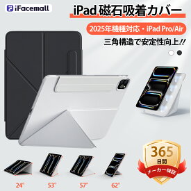 【楽天1位・2024新商品】ipad ケース ipad mini 8.3インチ(第7/6世代) ipad 10.2インチ(第7/8/9世代) ipad ケース 第10世代 ipad Air 11インチ(第6/5/4世代) ipad pro 11イン (第4/3/2/1世代) ipad ケース 第7世代 ペン収納 横置き PCカバー マグネット 軽量 多角度 薄
