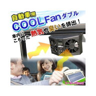 車用太陽光ファン 冷却ファン ソーラーパネル付 自動温度調整 エコクーラー 夏の車内暑さ対策 電池式対応…