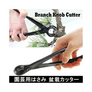 ノブカッター 園芸用はさみ 盆栽はさみ 盆栽カッター 亜鉛合金 庭木 盆栽 盆栽用 園芸用ハサミ