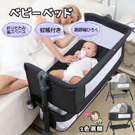 ベビーベッド 添い寝 乳児用ベッド 揺りかごベッド 蚊帳 高さ3段調節可能 通気性 キャスター付き ブレー…