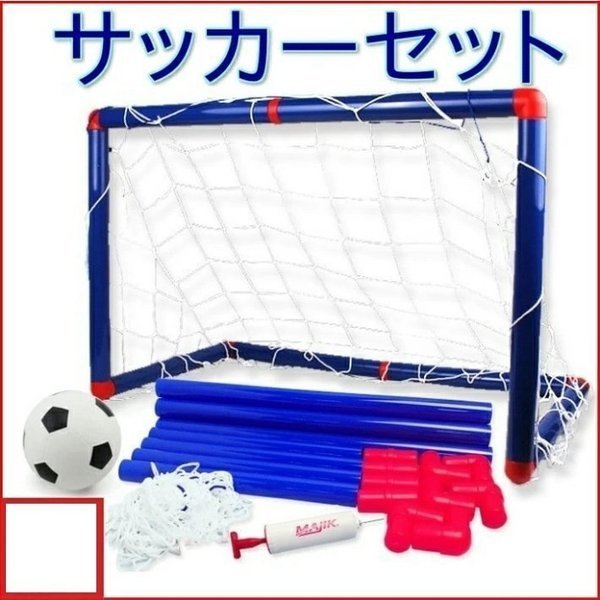 ミニサッカーゴール - おもちゃの人気商品・通販・価格比較 - 価格.com