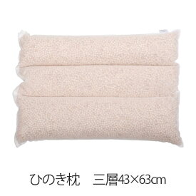 枕 ひのき枕 三層 43 × 63 cm 43 63 ひのき ヒノキ 檜 安眠 日本製 まくら