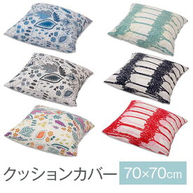 楽天市場 かわいい クッション サイズ クッションカバー 70 70cm の通販