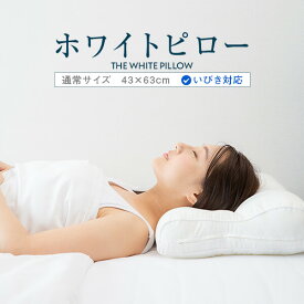 いびき わた枕 43 × 63 cm ホワイト いびき 防止 洗える まくら 首こり 肩こり 高め 頚椎 横向き 寝返り ギフト プレゼント 日本製 リビングインピース