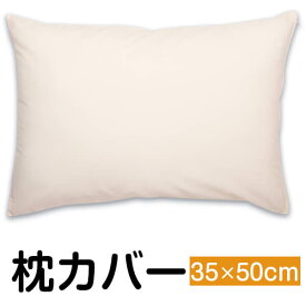 楽天市場 枕カバー 35 50の通販