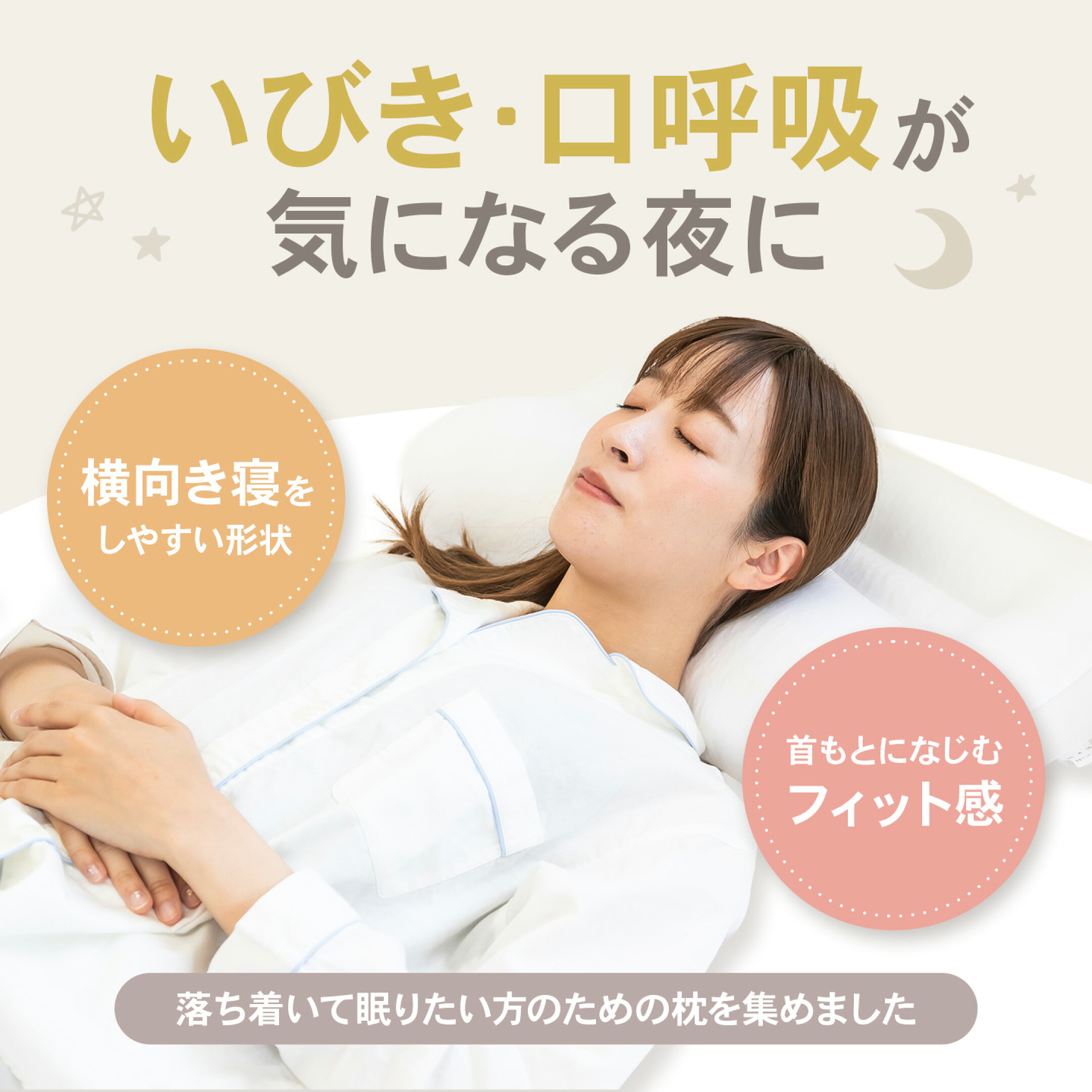 いびき枕
