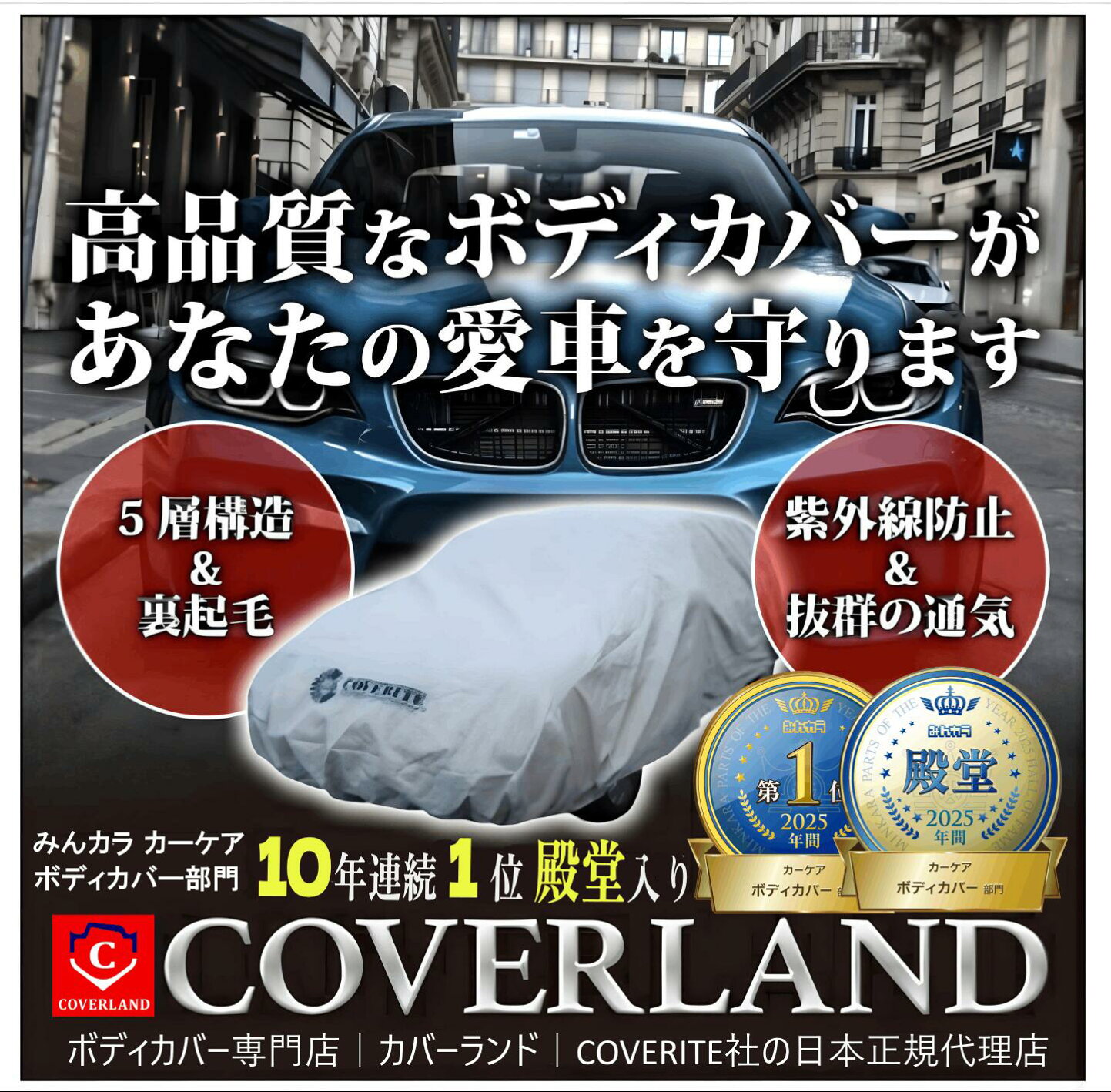 楽天市場 | ボディーカバー専門店カバーランド - 自動車用ボディカバー 