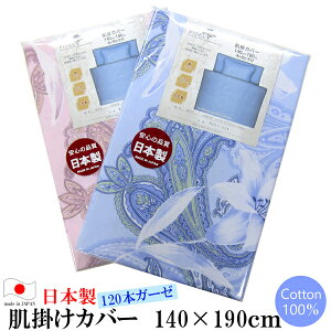 |zcJo[i140×190cmjɂ₳K[[II y {  Jo[ ͂ ͂ |  zc ԕ t[ u[ sN B P 120{K[[ K[[ K[[n 100 