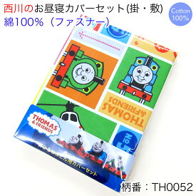 楽天市場 お昼寝布団カバー セット ファスナーの通販 楽天市場 お昼寝布団カバー セット ファスナーの通販