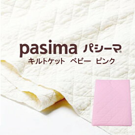龍宮 パシーマ キルトケット （ ベビー 約90×120cm ） ピンク 格子柄 日本製 【 あす楽 】