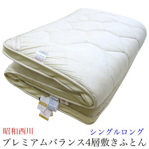 昭和西川 プレミアムバランス4層敷きふとん(シングルロング 100×210cm SL)GQ5005 BE 肩・腰をしっかり支える フロアータイプ 敷布団 【 日本製 敷き布団 しき布団 敷布団 バランス四層敷きふと