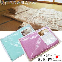 楽天市場】近江ちぢみ（掛け布団｜寝具）：インテリア・寝具・収納の通販