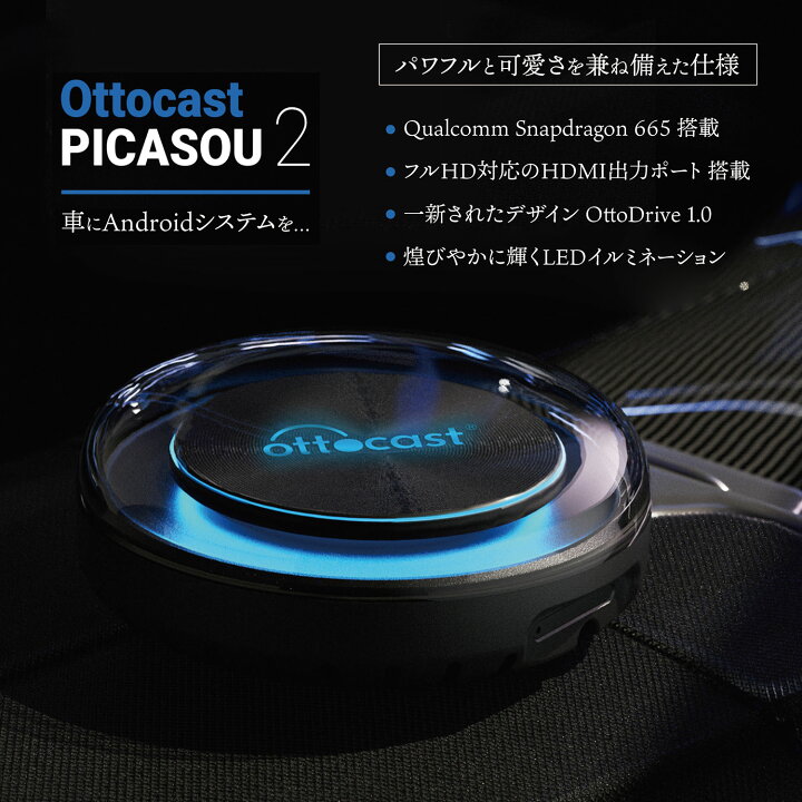 楽天市場】Ottocast オットキャスト PCS40 PICASOU2 ピカソウ2 CarPlay 