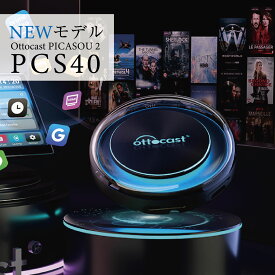 Ottocast オットキャスト PCS40 PICASOU2 ピカソウ2 CarPlay AI Box 4G-LTE HDMI出力 ワイヤレス Android Auto 画面二分割表示可能 【技適取得済み品】【国内正規代理店品】