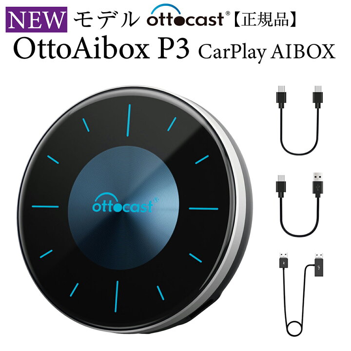 楽天市場】オットキャスト Ottocast OttoAibox P3 CarPlay AI Box 