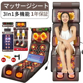 【楽天1位★2025新品★プレゼントに最適】マッサージシート 寝ながら 温熱 多機能 マッサージチェア マッサージ機 全身用 首 腰 背中 肩 足 腰こりシート座椅子 足裹 揉み玉 折り畳み 折りたたむ 家庭用 母の日 父の日 贈り物 ギフト プレゼント 敬老の日