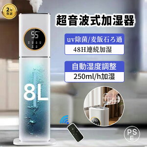 \楽天1位!/加湿器 大容量 8L 空気清浄機 加湿器 おしゃれ 超音波式 花粉対策 除菌 自動湿度調節 空焚き防止 上部給水 最大噴霧量300ML/H 40畳 業務用 寝室 静音 節電 省エネ 人気のアロマ オ