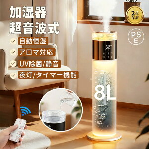 【COUPONで11800円!】加湿器 大容量 8L 3段階ミスト調節 自動湿度調節 UV除菌 アロマ対応 吹出し口360°回転 50H長時間連続加湿 タイマー 加湿機 超音波式 空気清浄 30畳 40畳 空焚き防止 上部給水