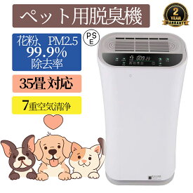 空気清浄機 脱臭機 小型 花粉対策 35畳 光触媒 ペット 7重空気清浄 加湿なし ウイルス対策 ダニ対策 循環気流 脱臭 ウイルス対策 黄砂 PM2.5 自動清浄モード タバコ ペット ホコリ ニオイ 脱臭 PM2.5 菌 ウイルス 空気清浄 異臭 コンパクト