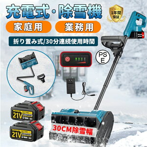 電動除雪機 雪かき 電動 スコップ 家庭用 除雪機 充電式 電動除雪機 雪かき機 コードレス除雪機 素早い除雪 雪かき 電動 除雪幅30cm 除雪器具 電動除雪スコップ ショベル 3.0Ah大容量バッテリ