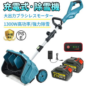 【最新発売補助輪版】除雪機 電動除雪機 充電式 家庭用 雪かき機 コードレス除雪機 21Vバッテリー 手押し式 電動除雪スコップ 折り置み式除雪用品 伸縮除雪機 軽量 小型 便利 工場 庭 駐車場