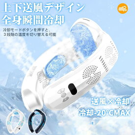 ネッククーラー ネックファン 首掛け扇風機 冷却プレート 羽なし 3つ冷却プレート 冷感 日本製マイクロチップ ひんやり ペルチェ 360°送風 6000mAh大容量 首かけ 扇風機 クーラー ポータブル 軽量 ハンズフリー 扇風機