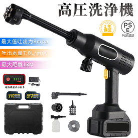 【全品10%OFFクーポン】【2024新品】高圧洗浄機 コードレス 充電式 ポータブル 高圧クリーナー バッテリー対応 吐出圧力8MPa 吐出水量:7L/min 強力 家庭用 洗車タオル 小型 電動工具 洗車 大掃除 自吸式 2024 6in1