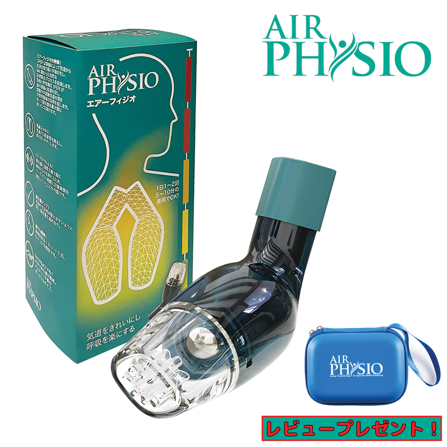 Airphysio エアーフィジオ1本 呼吸器 一般医療機器 オーストラリア製品 使いやすい 呼吸筋 肺を拡げ 肺活量 排痰介助 気道確保 子供用　大人用　老人用　アスリート用　パフォーマンストレーニング用