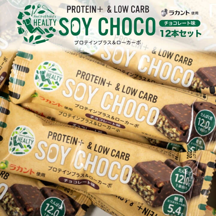 楽天市場】【12本セット】 HEALTY SOY CHOCO チョコレート味 ソイパフ 